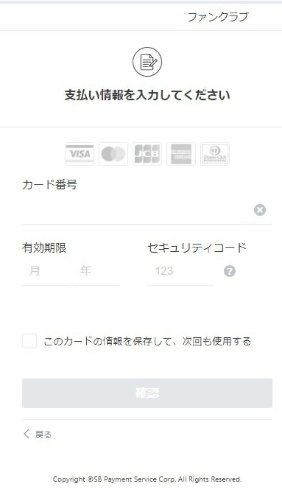 お支払い手続きガイド｜FAMILY CLUB