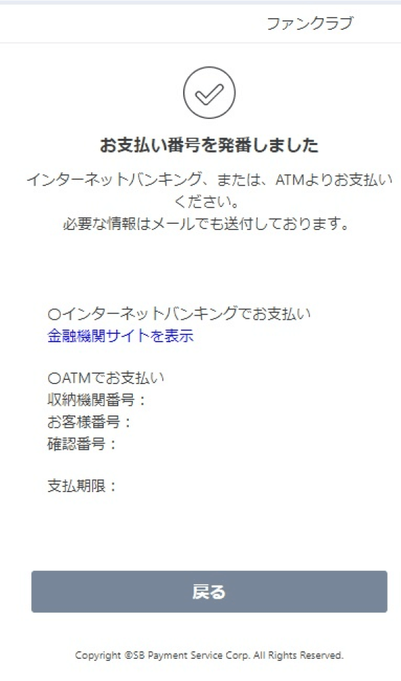 お支払い手続きガイド｜FAMILY CLUB